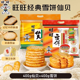 【秒杀专属】旺旺厚雪烧原味仙贝零食饼干泰式甜辣味味组合装雪饼