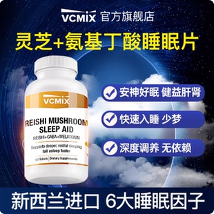 进口褪黑素安瓶助眠GABA氨基丁酸茶氨酸睡眠片闪睡失眠非软糖正品