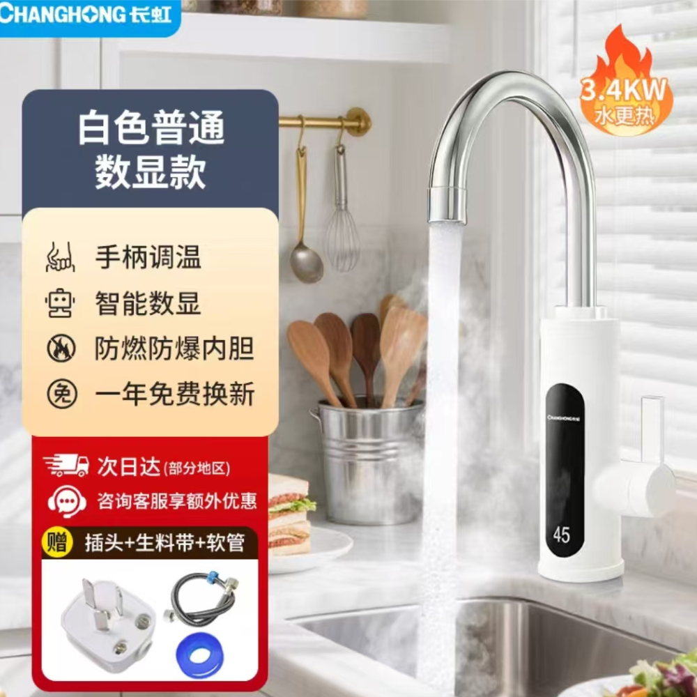 长虹电热水龙头速热电热水器家用