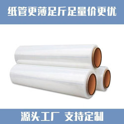 Stretch film manufacturer direct sales industrial cling film 50cm packaging film O transparent self-adhesive film packaging protective film