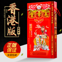 Spot 2022 original Xianzhangtang Tongsheng book thickened version Li Charter authentic genuine original book calendar all-inclusive The Year of the Tiger moved to marry and choose the day of the old calendar calendar