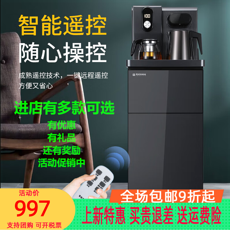 Division Maiter new water dispenser high-end intelligent large size machine ice tepid vertical home office full automatic tea bar-Taobao