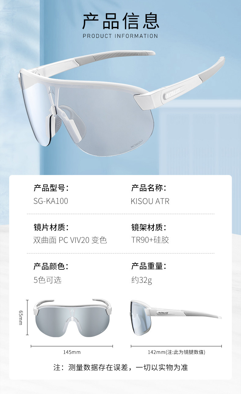 велоочки 【孔队同款】altalist至高骑行眼镜护目跑步防风变色运动墨镜atr
