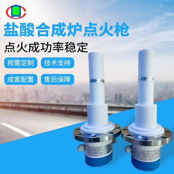 Hydrochloric acid synthesis furnace integrated ignition gun with flame detector suitable for acid gas electronic ignition gun
Hydrochloric acid synthesis furnace integrated ignition gun with flame detector suitable for acid gas electronic ignition gun