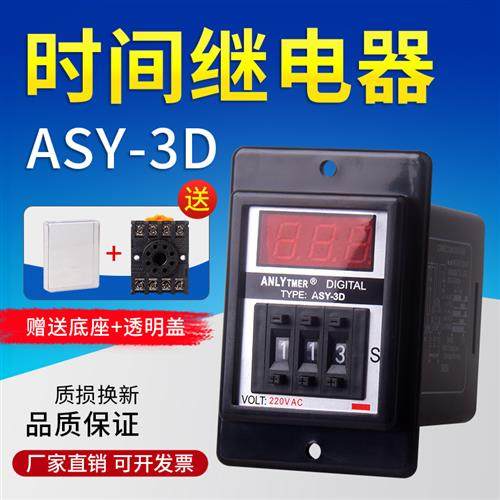 ASY-3D Anly Dial Digital Time Relay 999S 지연 999m 타이머 AC220V ASY-3D Anly Dial Digital Time Relay 999S 지연 999m 타이머 AC220V