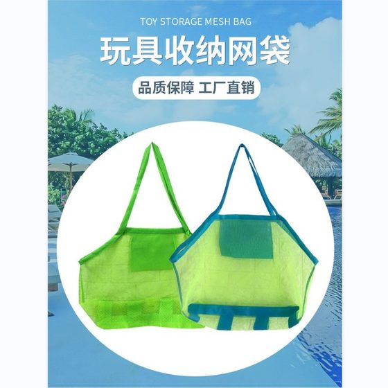 New thickened outdoor children's beach toy storage bag sand digging tool storage mesh bag beach beach bag
New thickened outdoor children's beach toy storage bag sand digging tool storage mesh bag beach beach bag