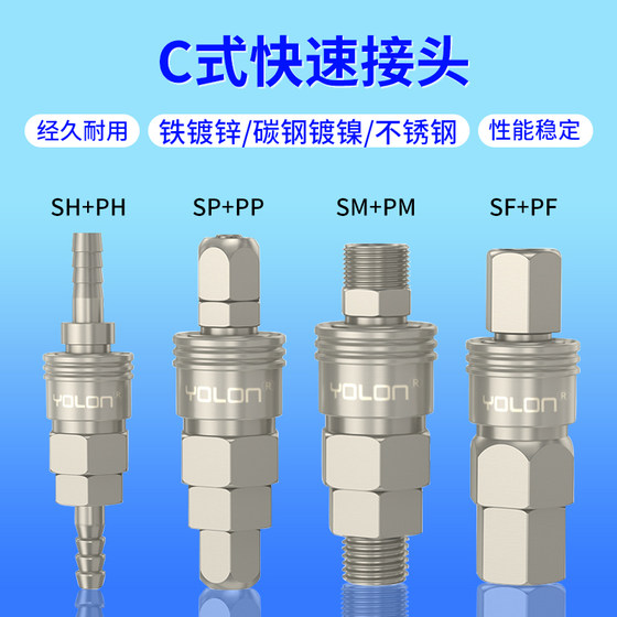 C-type pneumatic fast connector self-locking male and female 4-minute quick insertion air pipe air compressor large and small air cannon dynamic tool YTSP20
C-type pneumatic fast connector self-locking male and female 4-minute quick insertion air pipe air compressor large and small air cannon dynamic tool YTSP20
