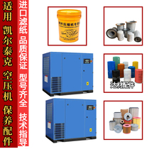 Keltech air compressor maintenance three filter accessories 7 5 11 15 22 37 55KW air filter element oil filter oil content