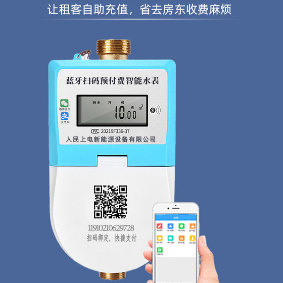 사람들의 전원 공급 장치 스마트 워터 미터 선불 휴대 전화 스캔 블루투스 리모컨 4G 단일 상 카드 물 미터 임대 아파트 QR 코드 사람들의 전원 공급 장치 스마트 워터 미터 선불 휴대 전화 스캔 블루투스 리모컨 4G 단일 상 카드 물 미터 임대 아파트 QR 코드