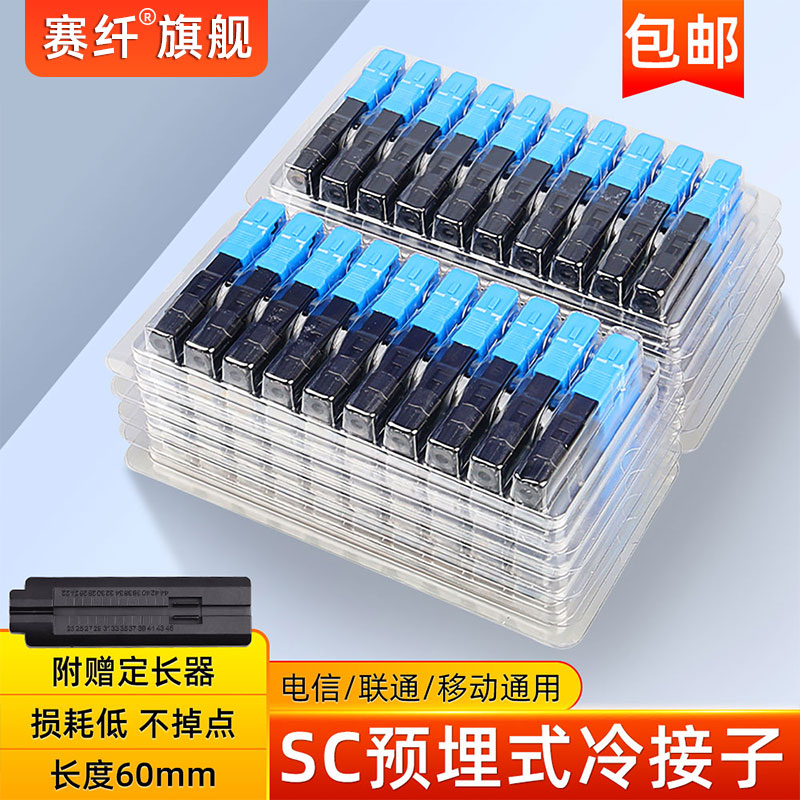 Racing Fiber Cold pick up Optical Fiber Joints SC FTTH Embedded Leather Line Optical Fiber Fast Connector 50100 Support Mobile Unicom Telecom Grade SCUPC Square Head Cold Pick Up-Ta