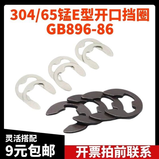 SUS304 스테인레스 스틸/65 망간 검은 열처리 GB896E 유형 개방형 고정 링 오프닝 스프링 M1.2-M20 SUS304 스테인레스 스틸/65 망간 검은 열처리 GB896E 유형 개방형 고정 링 오프닝 스프링 M1.2-M20