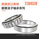 수입 Timken 임페리얼 테이퍼 롤러 베어링 L44643/L44610 L44649/L44610 수입 Timken 임페리얼 테이퍼 롤러 베어링 L44643/L44610 L44649/L44610