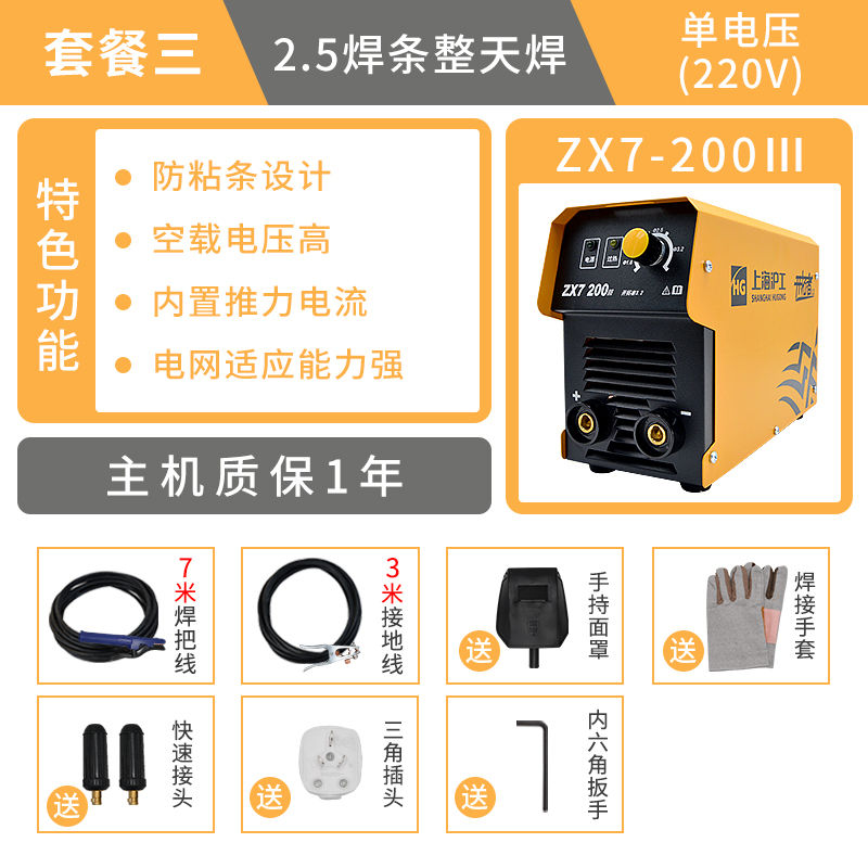 上海沪工ZX7-200/225/270K家用220V逆变手工焊小型全铜电焊机新款 