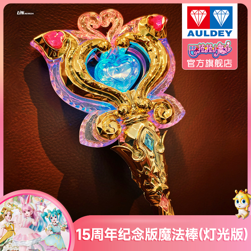 Balala cheerleader Little Magic 15 Anniversary Charleton Sweetheart Magic Wand Shine Toy Little Girl Children's New Year Gifts-Taobao