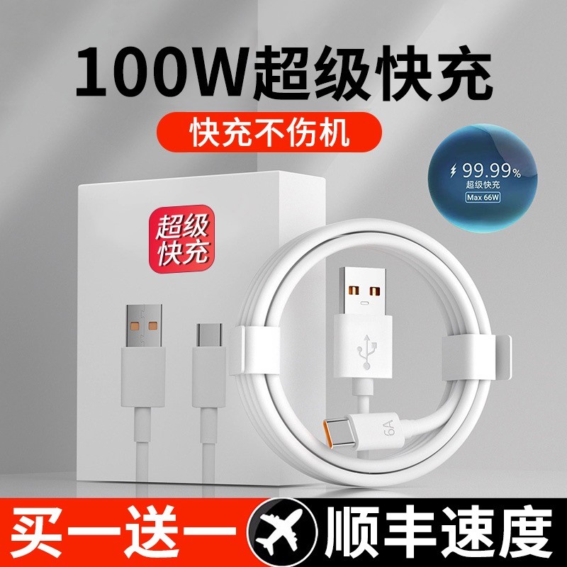 (100W super fast charge) type-C data line 6A super fast charging line chevermont applicable Huawei p30mate40pro lengthened 2 m tpec charging wire machine No