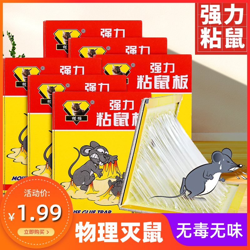 Powerful Sticky Rat Board Catch big mouse Stained Mouse Cage of the Rat Cage Trapeger Trap God's Home One Wo End-Taobao