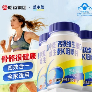 哈药六厂盖中盖高钙片孕妇女性补钙镁维生素d3k1儿童中老年碳酸钙