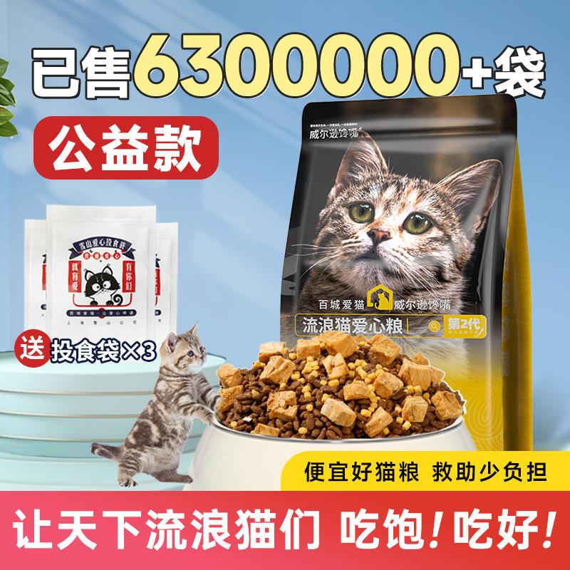 (Snow Mountain Caring Food) specially designed for stray cats to rescue cat food bags for cat and young cat 5 20 catty bags-Taobao
