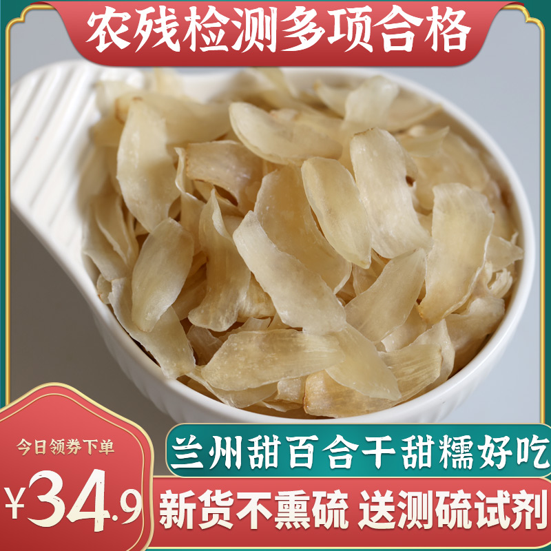 Lanzhou lily dry no sulphur smoked bulk dry goods edible sweet white combined sheet 500g farmhouse Gansu special produce staying porridge partner-Taobao