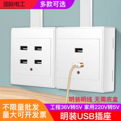 Type 86 four-position 4-hole USB switch socket panel 220V to 5V four-port low-voltage 36v dormitory construction site charging