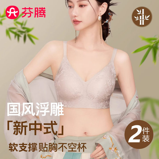 Fenten underwear for women with traceless small breasts gathered without steel rings 2025 new style middle-aged mothers to adjust bras
Fenten underwear for women with traceless small breasts gathered without steel rings 2025 new style middle-aged mothers to adjust bras