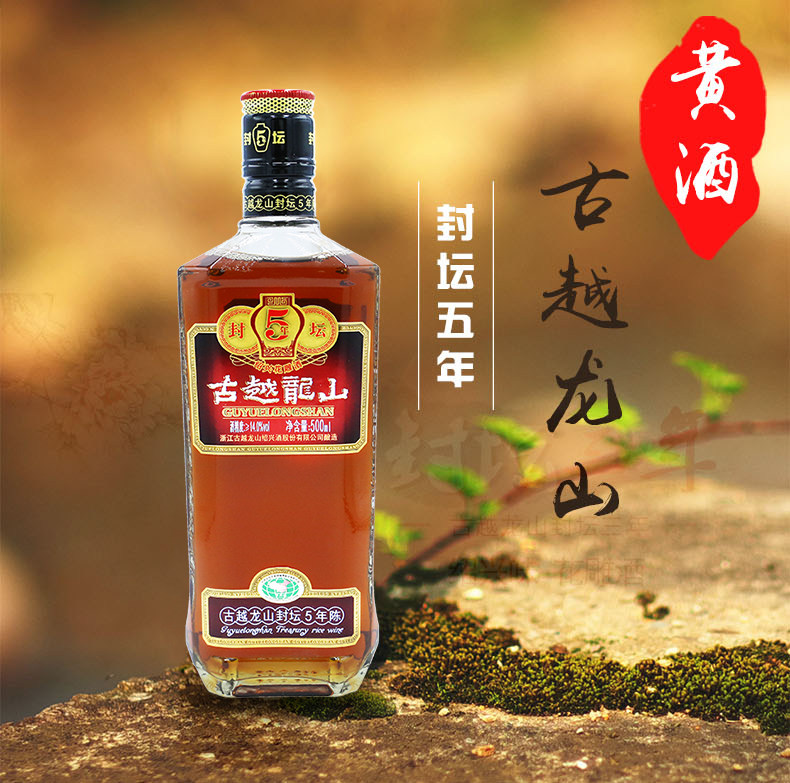 古越龙山绍兴黄酒金 封坛五年500ml*8