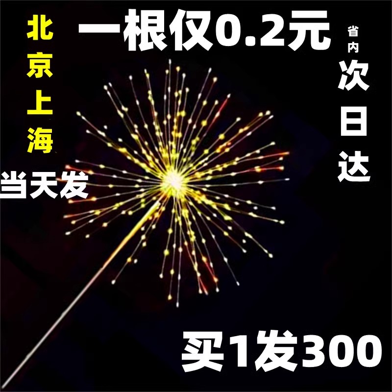 Fairy sparkling stick fire New Chinese New Year Love stars Candle Metal Wedding photography luminous stick Romantic Fancy-Taobao