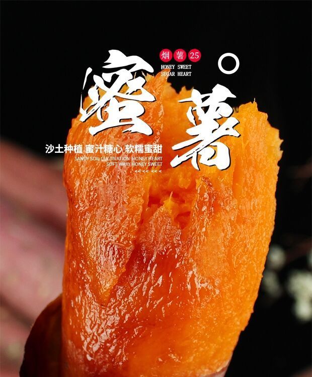山东蜜薯烟薯25号新鲜红薯糖心专用红心沙地番薯超甜地瓜流油山芋