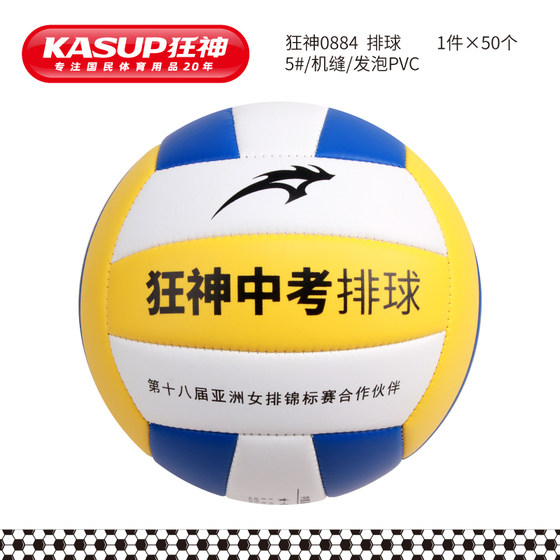 Crazy God No. 5 High School Entrance Examination Volleyball One-Star Gubal Middle School Students PVC Leather Soft Feeling Moderately
Crazy God No. 5 High School Entrance Examination Volleyball One-Star Gubal Middle School Students PVC Leather Soft Feeling Moderately