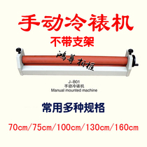 Electric manual cold laminating machine laminating machine laminating machine Chinese painting cold laminating machine 70 100 130 160CM