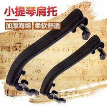 Violin shoulder pad height adjustable thickened sponge plastic chin rest shoulder pad adult and children shoulder pad comfortable pad