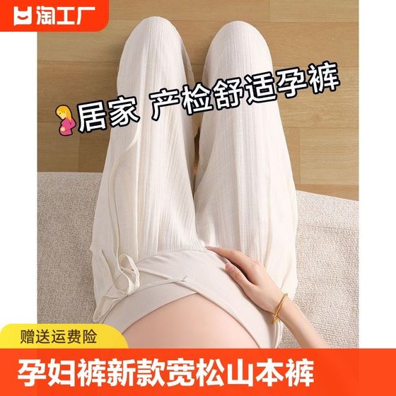 Maternity pants for summer thin styles for wear 2024 new Yamamoto pants casual ice silk wide-leg pants large size summer outfit
Maternity pants for summer thin styles for wear 2024 new Yamamoto pants casual ice silk wide-leg pants large size summer outfit