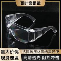 Quality beauty A tool unloading armor protective glasses HD high penetration goggles