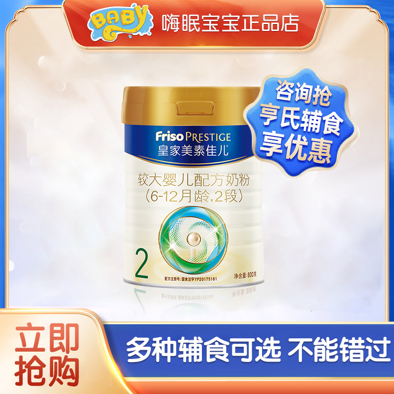 Royal 2-paragraph Royal Mercetin Canel 2 segment larger infant formula 2 segments (6-12-month applicable) -Taobao