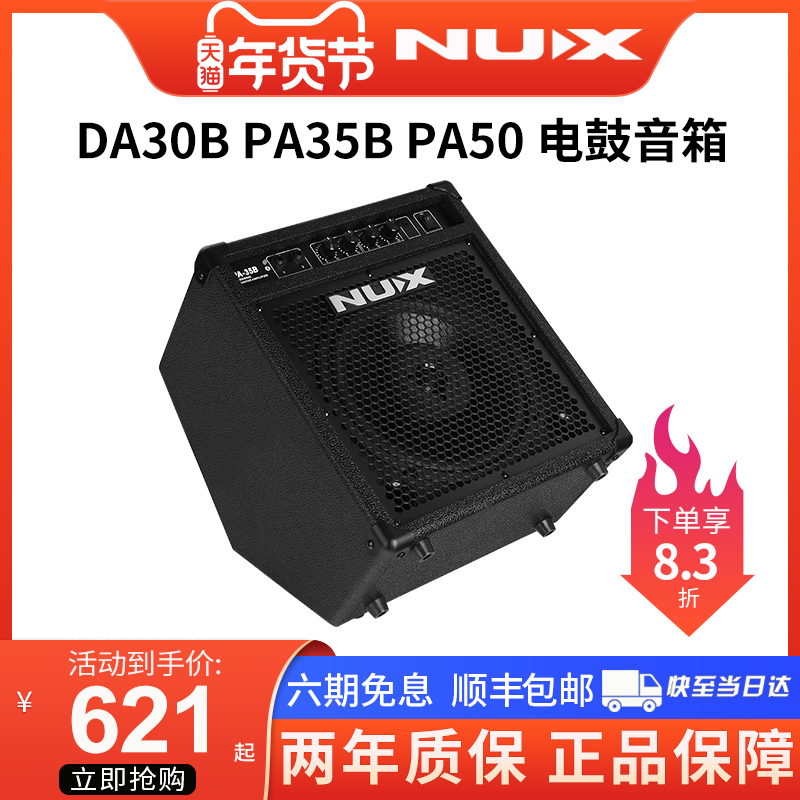 NUX Newx Electric Drum Speaker DA30B PA35 50 Professional with Bluetooth electronic drum frame Drum Accompaniment Sound-Taobao