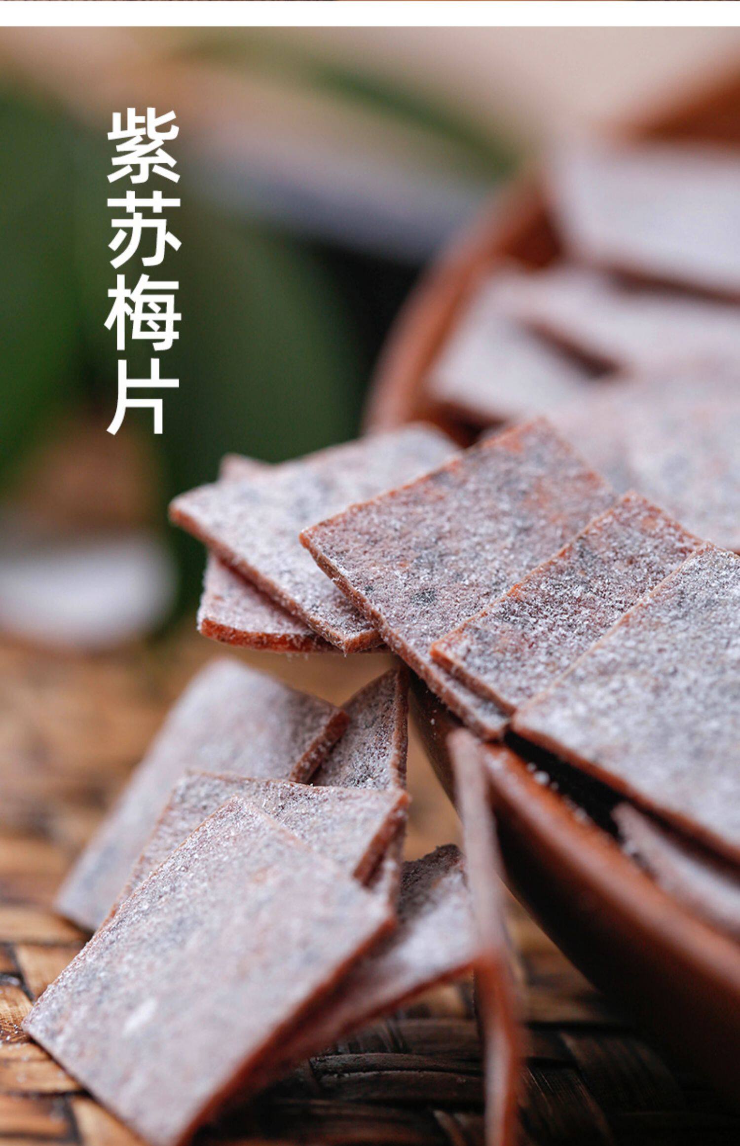 紫苏梅片原味梅子片酸梅片无核话梅肉话梅片孕妇办公室休闲零食