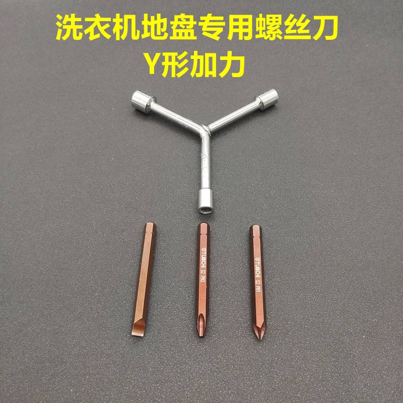 Detached fully automatic semi-automatic washing machine wave roulette wheel turntable screw special screwdriver sleeve wave wheel disassembly tool-Taobao