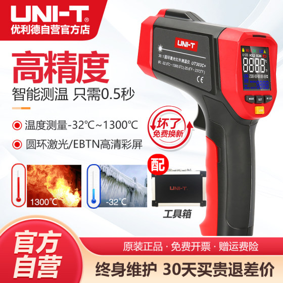 ULID UT300S 적외선 온도계 고정밀 산업용 온도계 전자 베이킹 수온유 온도 총 ULID UT300S 적외선 온도계 고정밀 산업용 온도계 전자 베이킹 수온유 온도 총