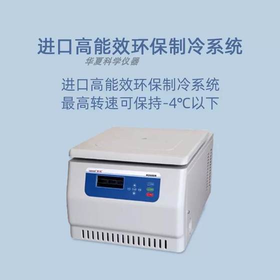 Hunan Xiangyi H2050R 데스크탑 고속 냉장 원심 분리기 650ML 100ML 4750ML 500ML Hunan Xiangyi H2050R 데스크탑 고속 냉장 원심 분리기 650ML 100ML 4750ML 500ML