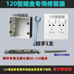 Type 120 cassette repairer-switch socket bottom box extended metal strut holder repair h junction box repair