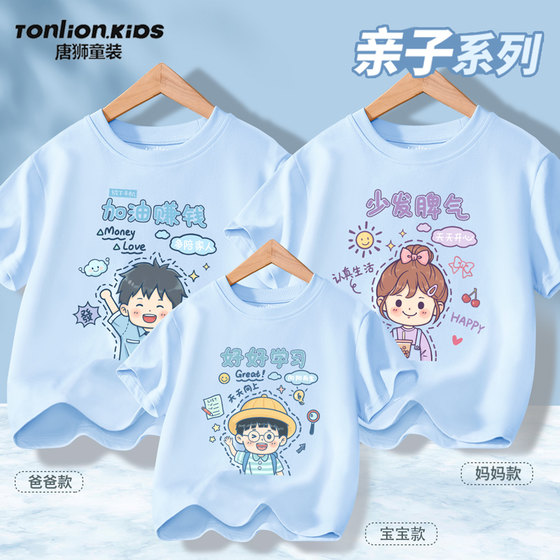 Tang Shi Children's Clothing Family Three Parent-Child Clothing 2025 New Mother and Daughter Dopamine Pure Cotton Summer Clothing Father and Son Large Size Short Sleeve
Tang Shi Children's Clothing Family Three Parent-Child Clothing 2025 New Mother and Daughter Dopamine Pure Cotton Summer Clothing Father and Son Large Size Short Sleeve