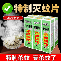 Direct selling Yangchang Mosquito Repellent Tablets old brand authentic special mosquito repellent incense tablets moxa grass repellent mosquito small flying insect killing artifact