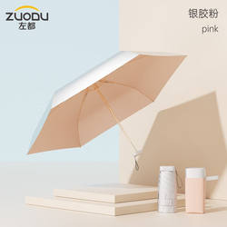 Zuodu Parasol Women's Sun Umbrella Sun Protection UV Compact Sunscreen Folding Umbrella Mini Umbrella Rain Gear Clear