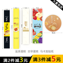 Salt cheddar ancient cake sweet first love Macaron sticker Self-adhesive baking waist seal label manufacturers wholesale