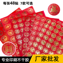 Fu Lu Shou Happiness Wang Shunfa Happy Word Sticker Festive Wedding Sticker Bronzing flower Blessing word New Year Manufacturer