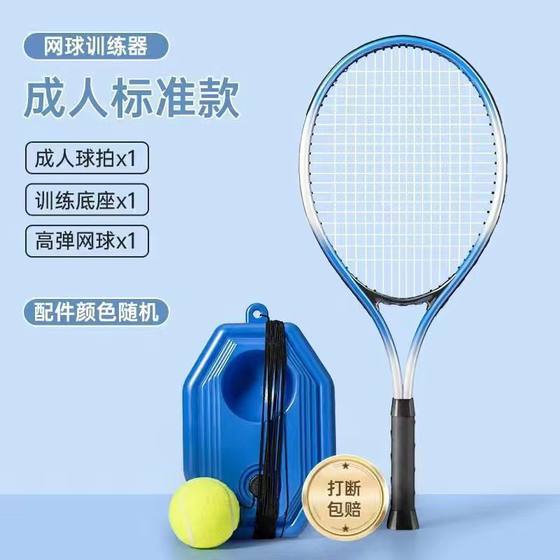 Tennis training device Tennis racket Junior scholar self -practitioner universal adult single playback bomber belt line rope self -play set
Tennis training device Tennis racket Junior scholar self -practitioner universal adult single playback bomber belt line rope self -play set