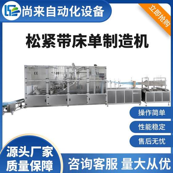 Fully automatic high-speed elasticated sheet disposable medical sheet manufacturing machine, beauty salon sheet manufacturing equipment
Fully automatic high-speed elasticated sheet disposable medical sheet manufacturing machine, beauty salon sheet manufacturing equipment
