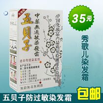 Show Goethe Five Beons No allergy Hair Cream Eco oiled Oils Dyeing Hair plant Dyed Hair Cream Natural black