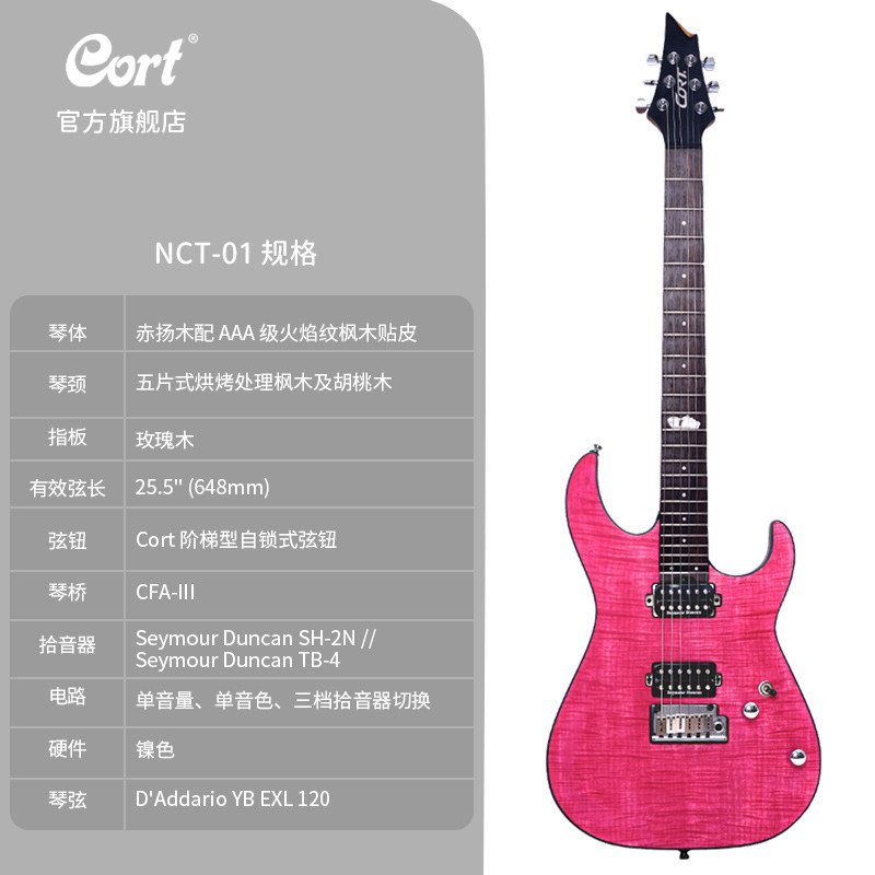 CORT考特NCT-01电吉他进阶练习款Nacoco签名款枫木琴体专业演奏电吉他
