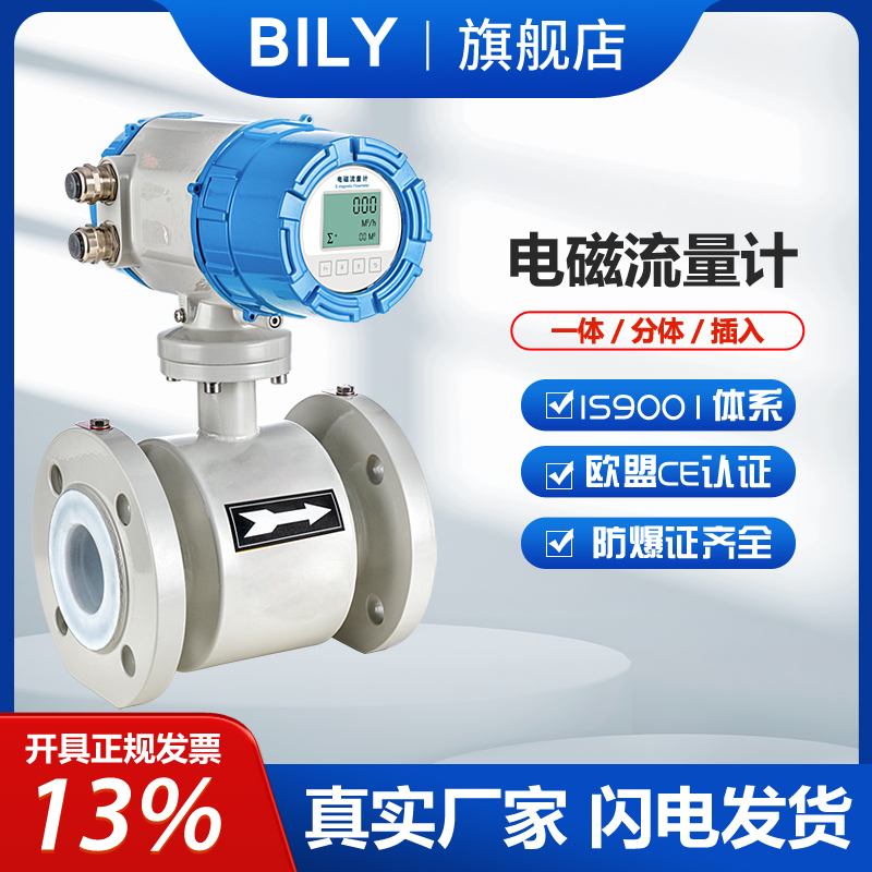 Intelligent electromagnetic flow meter sewage air conditioning water energy gauge cold calorimeter liquid intelligent integrated split anti-corrosive-Taobao